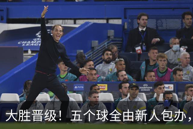 大胜晋级！五个球全由新人包办，曼城这场5-0赢出“未来的味道”